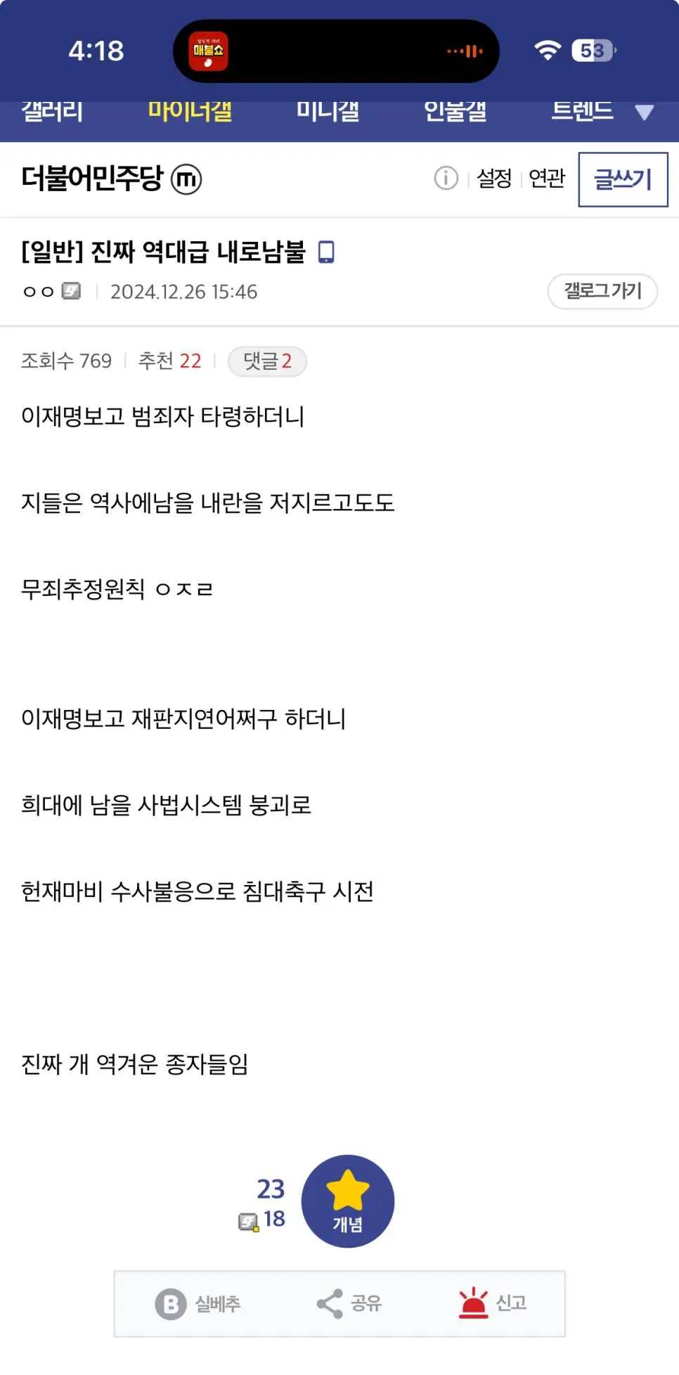 (민갤) 역대급 내로남불.jpg