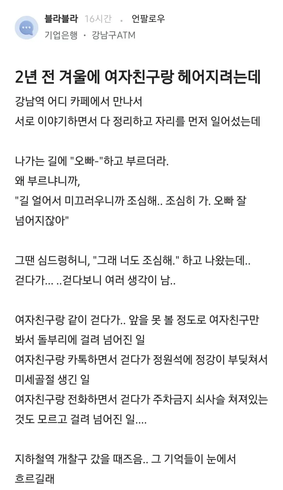 2년 전 겨울에 여자친구랑 헤어지려 하는데.blind