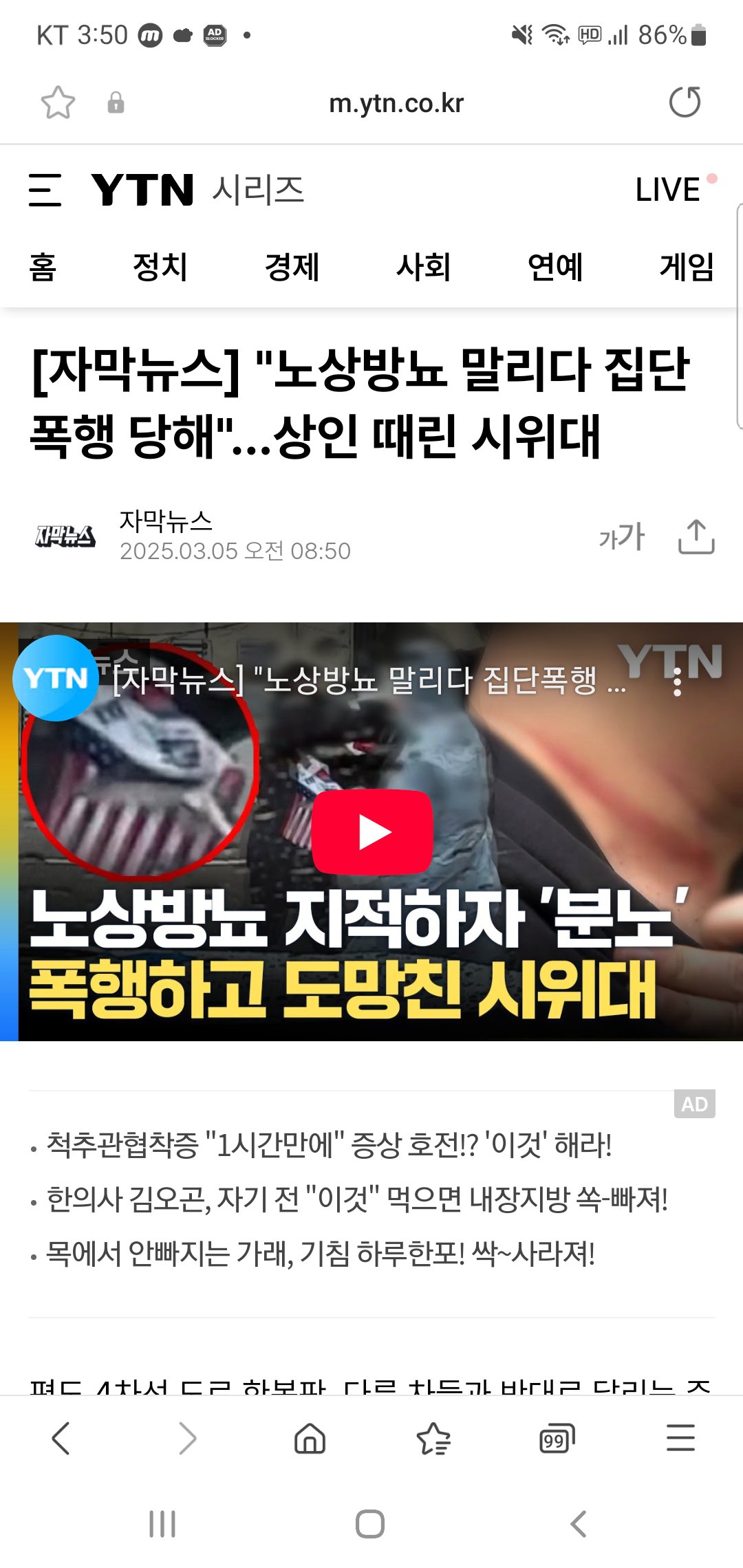 "노상방뇨 말리다 집단폭행 당해"...상인 때린 시위대