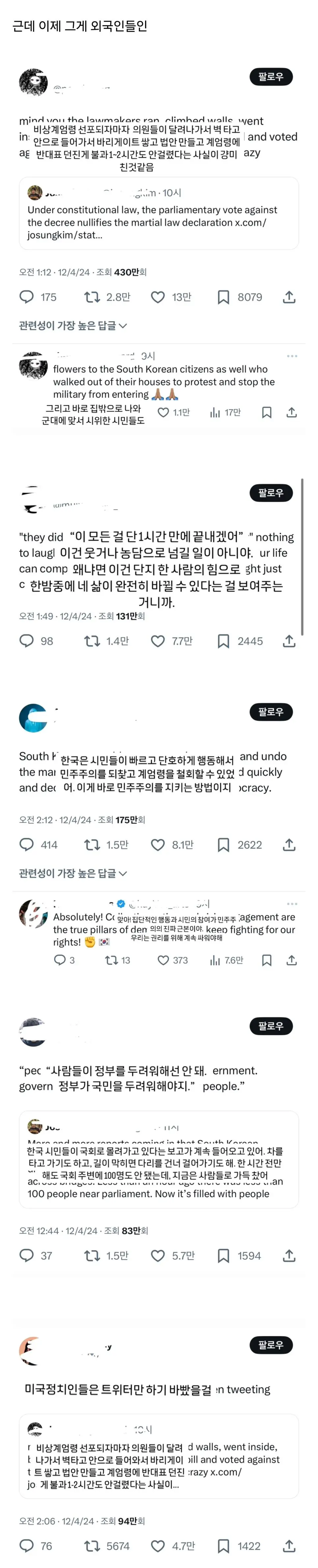 실시간 국뽕맞은 사람들