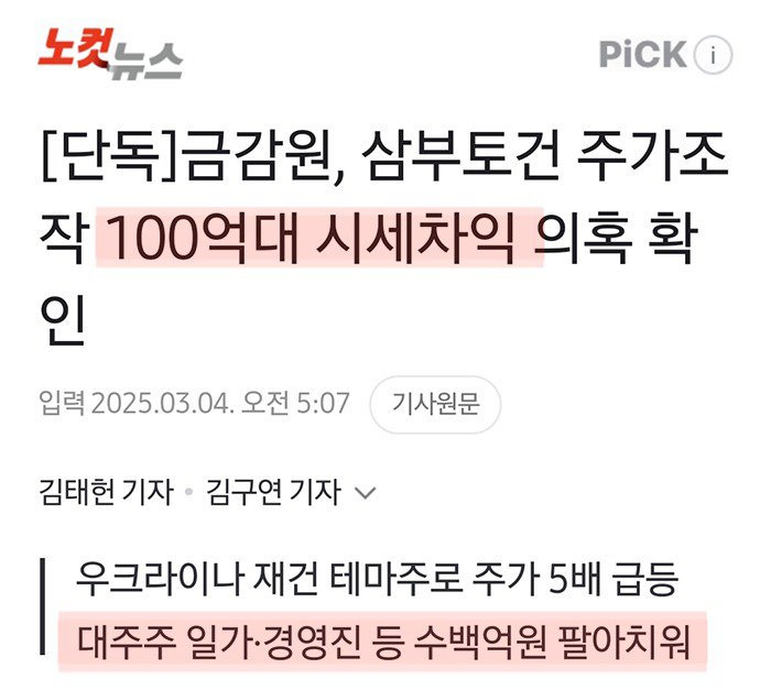 250304 삼부토건, 100억대 주가 조작.jpg