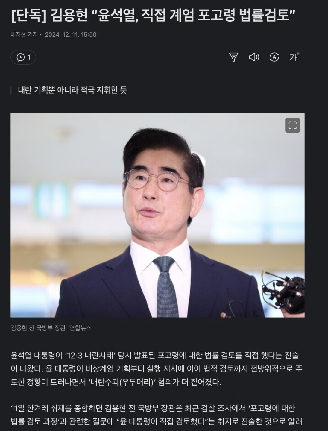 김용현의 윤석열 배신뉴스 떴어요ㅋㅋㅋ 역시!!!