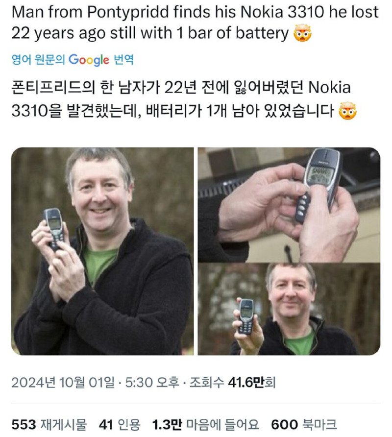 22년 전 잃어버린 노키아 전화기를 찾았는데