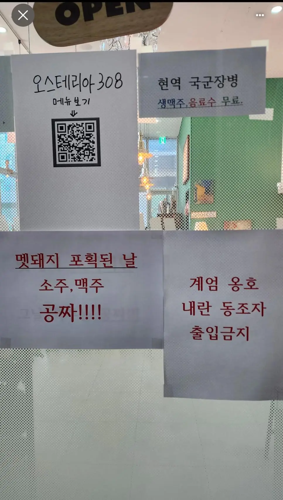 오늘 소주맥주 공짜인 집