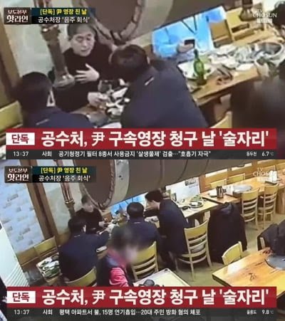 공수처 회식이라길래 뭔가 해서 찾아봤다