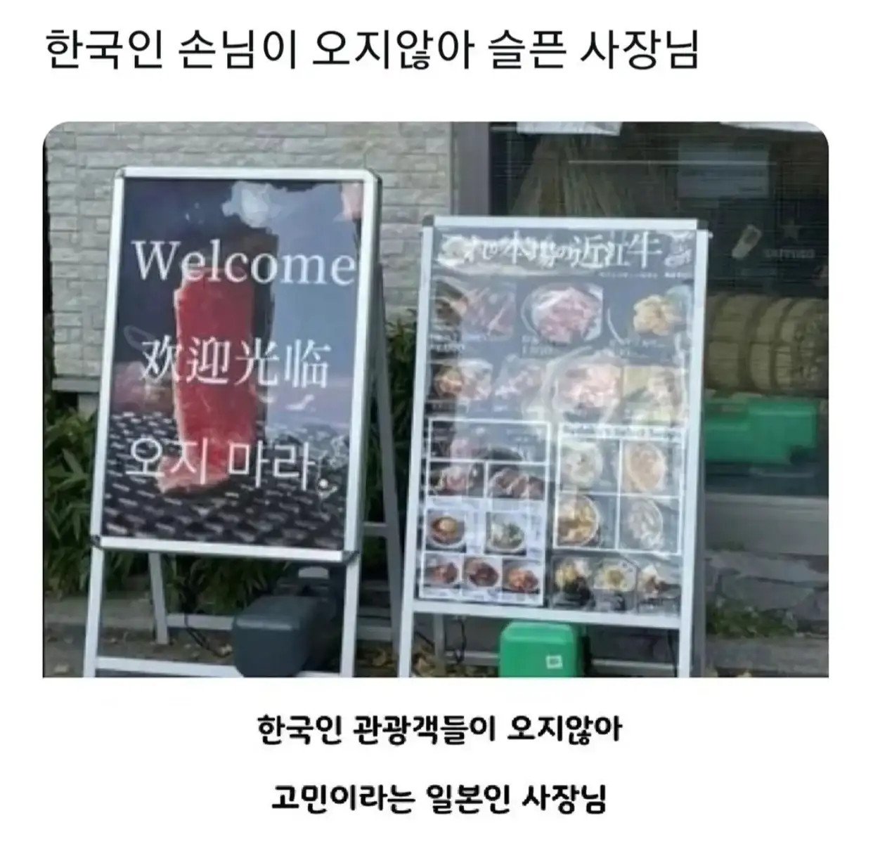 한국 손님이 안와서 고민이라는 일본 식당