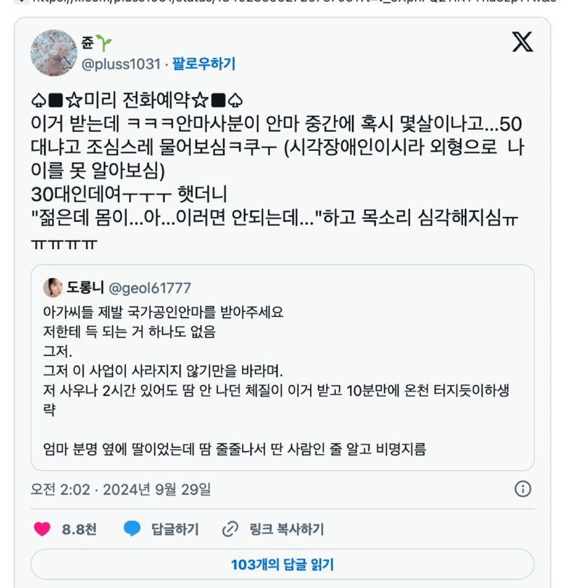 시각장애인분한테 맛사지 받는데