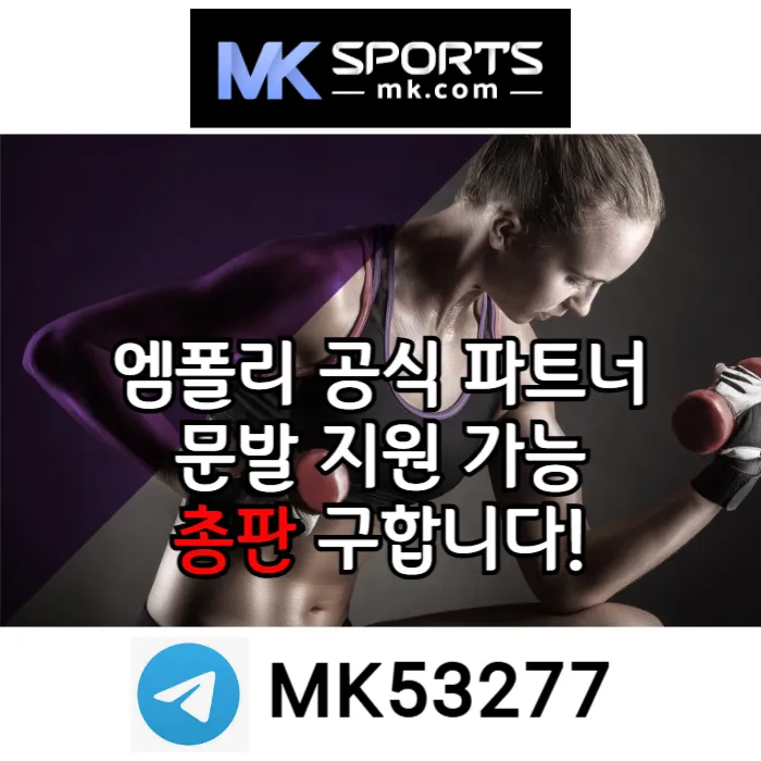 ([MK스포츠]) 세계 최대의 플랫폼 회사에서 총판 분들 모십니다(문발지원) #토레스