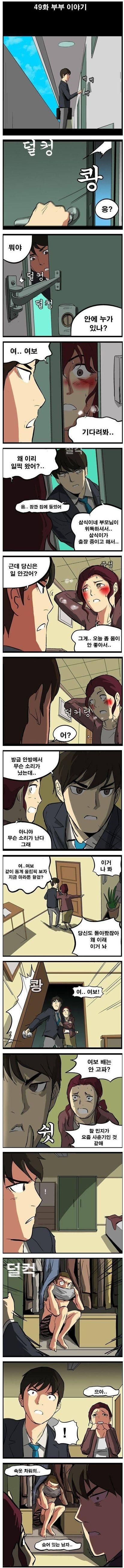 반전의 불륜 만화