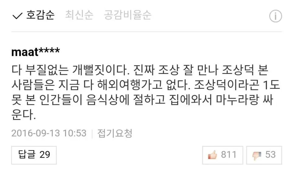 인터넷 커뮤 3대 명언