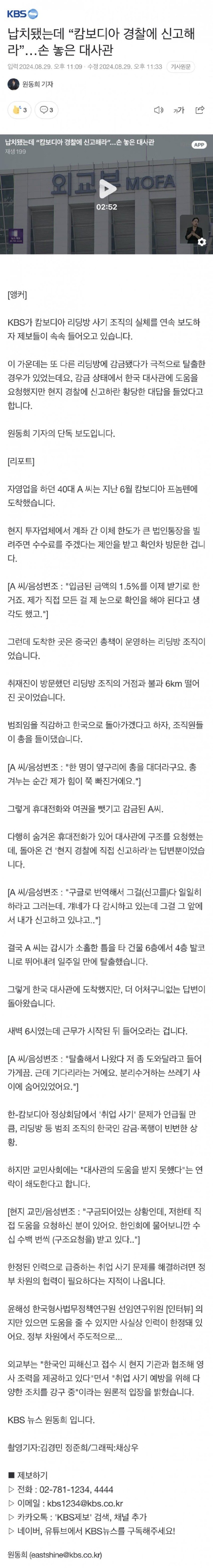 (2024년 실제)납치 되었는데... 캄보디아 한국 대사관 "알아서 해결