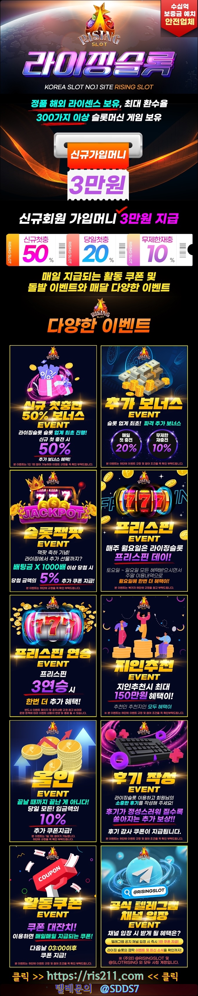 슬롯머신 최강자 " 라이징슬롯 " 가입첫충50% 가입머니3만 첫20% 매10%