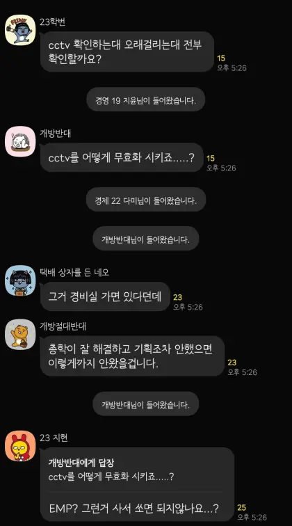 CCTV를 공격하고 싶었던 동덕여대 시위대