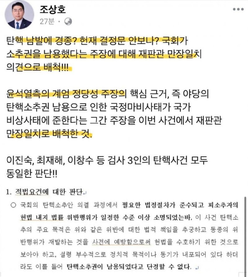 헌재: 소추권 남용 아님