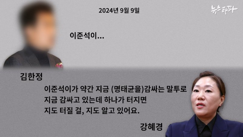 김한정 "우리 돈으로 섹준석 여론조사해 띄웠다"