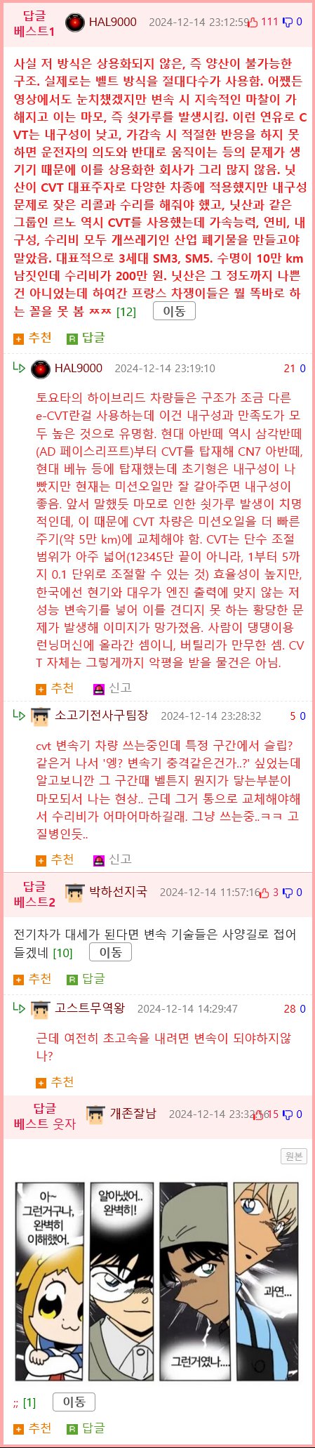 10초만에 이해하는 CVT 변속기의 원리