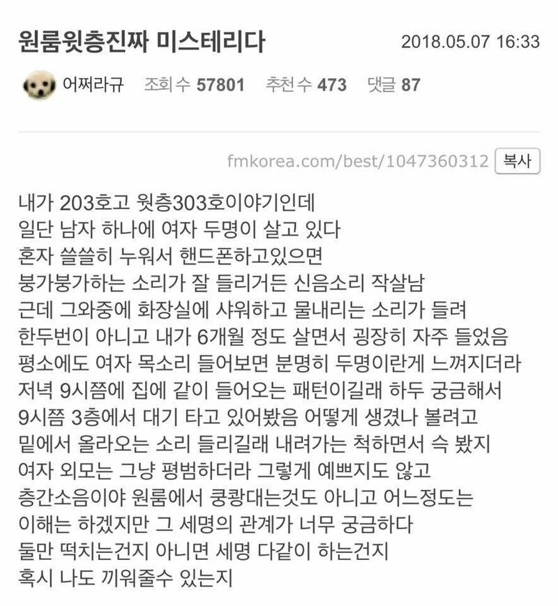 원룸 윗층 여자2 남자1 동거하는 거 같은데