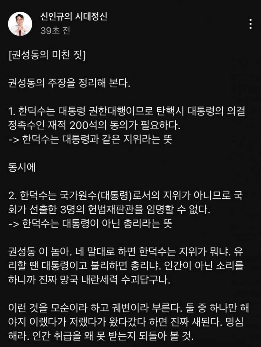 신인규 \" 권성동이넘아하나만해라 \"