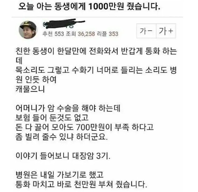 오늘 아는 동생에게 천만원 줬습니다.jpg