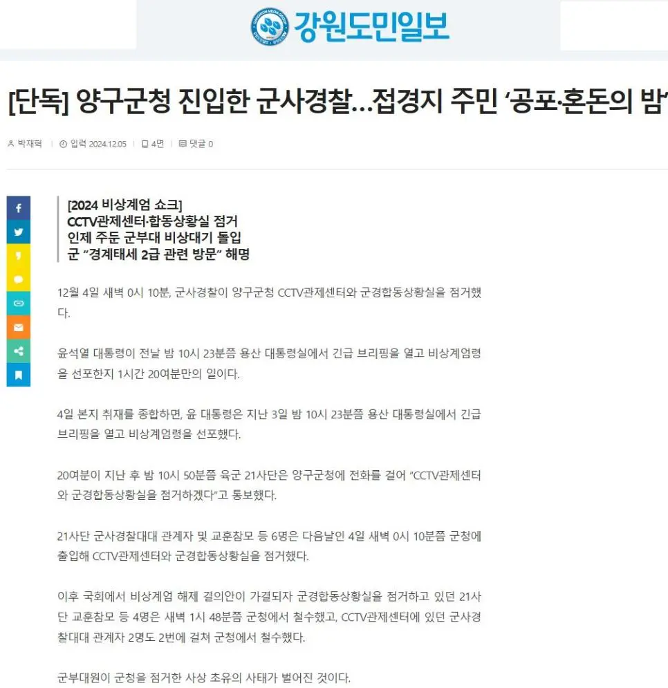 계엄때 양구군청을 왜 장악했을까?(feat공군이 살렸다)