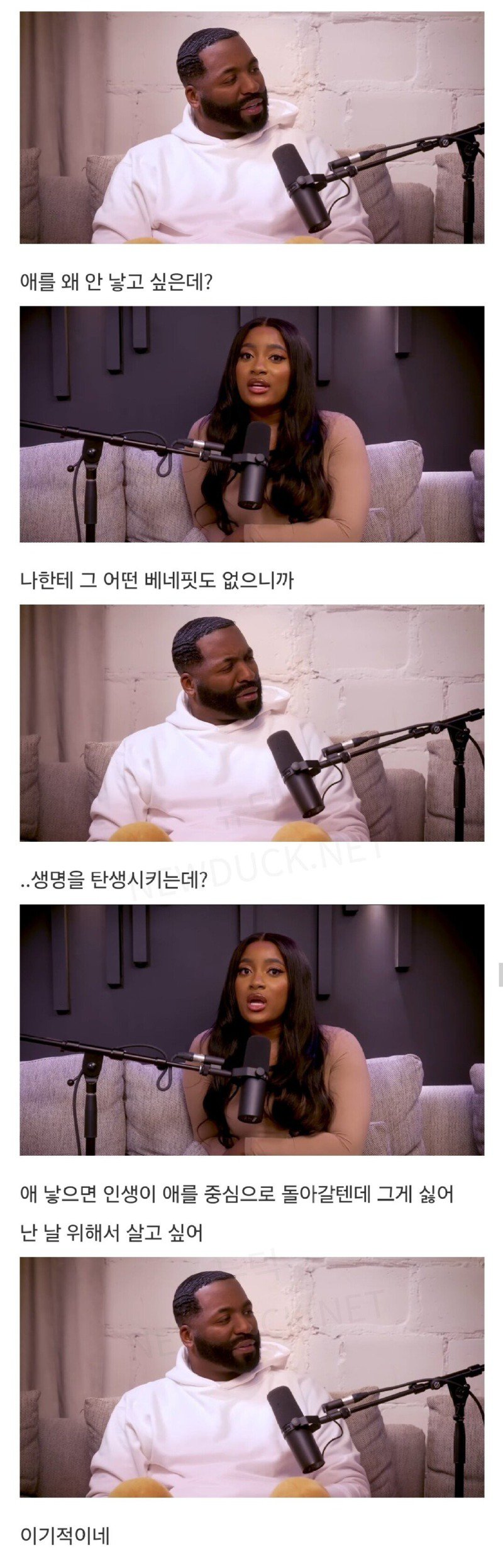 한 여성이 아기를 안낳겠다고 하는 이유