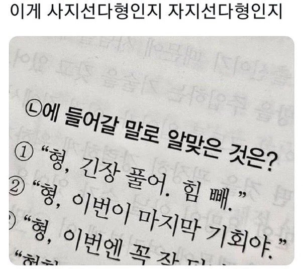 이게 사지선다형인지...