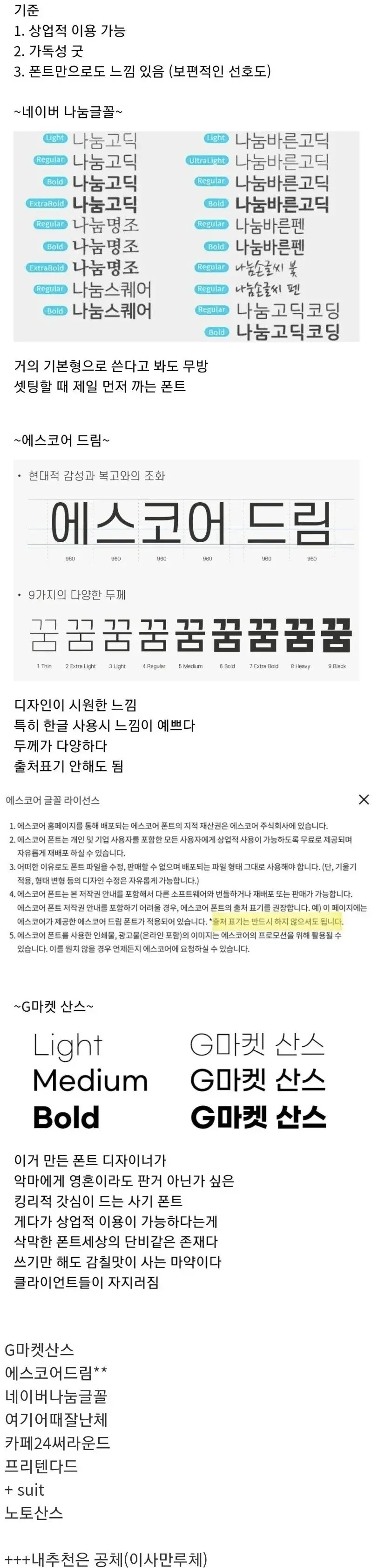 현직 디자이너의 만능폰트 삼대장 추천.jpg