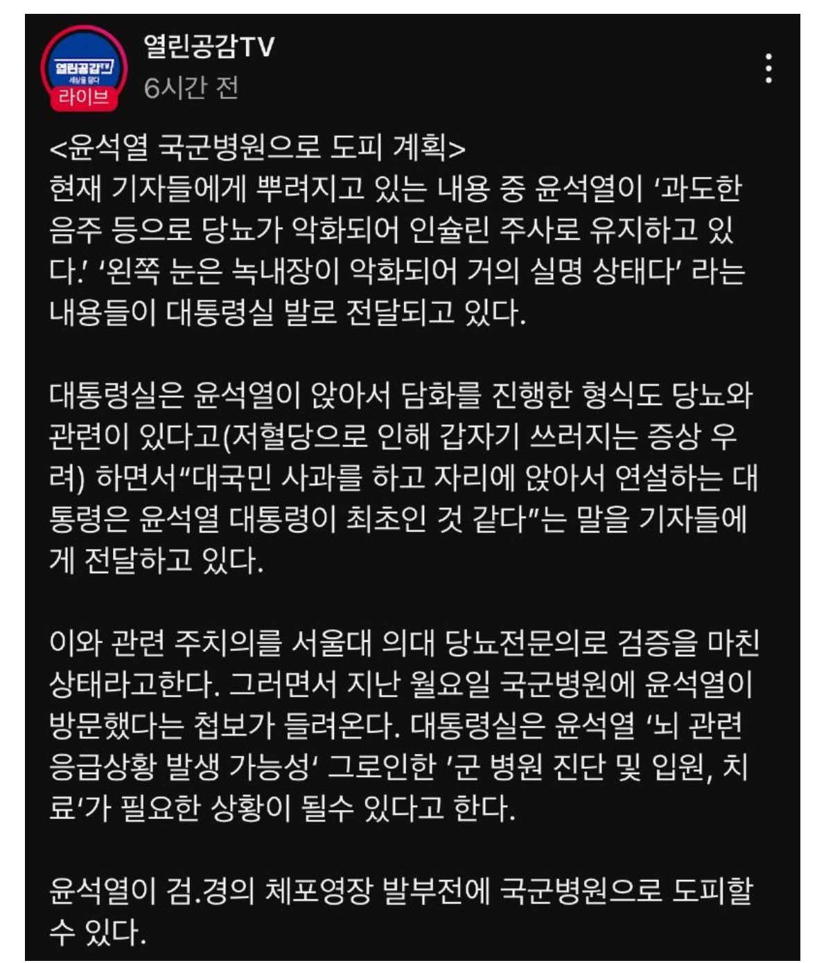 윤석열 도피계획