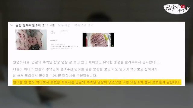 큰민어를 민어로 속여파는거같아 국립수산물품질관리원에게 얘기했더니 나온 답변