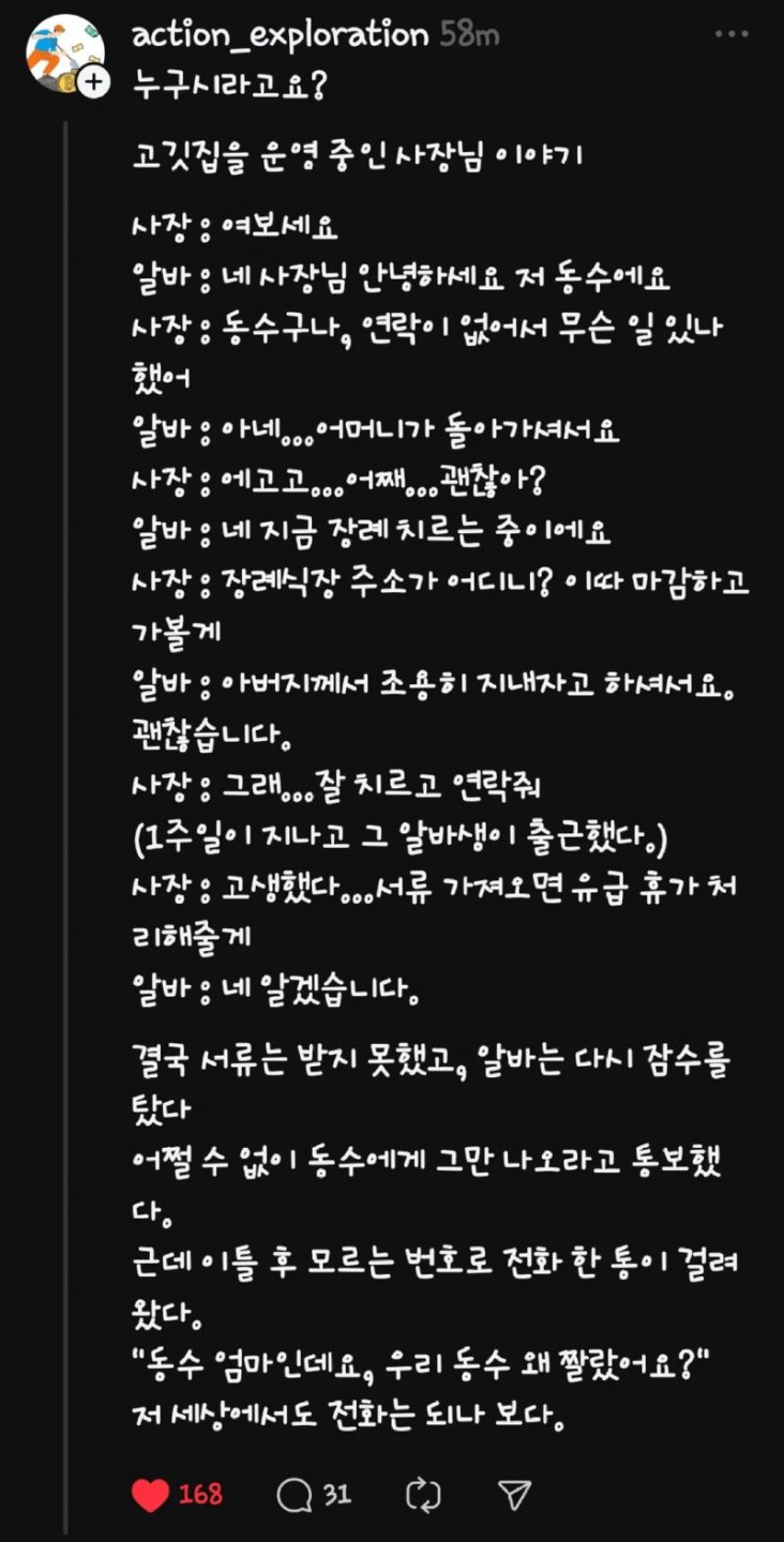 ㅇㅎ) 어머니가 돌아가셨어요 사장님