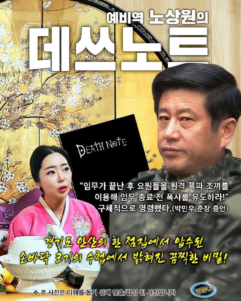 노상원의 데쓰노트: 노상원 관련 중간 요약