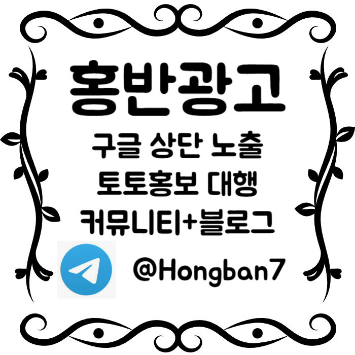 [[홍반광고]] (구글이미지홍보/토토광고 대행/카지노광 고대행) #탄핵