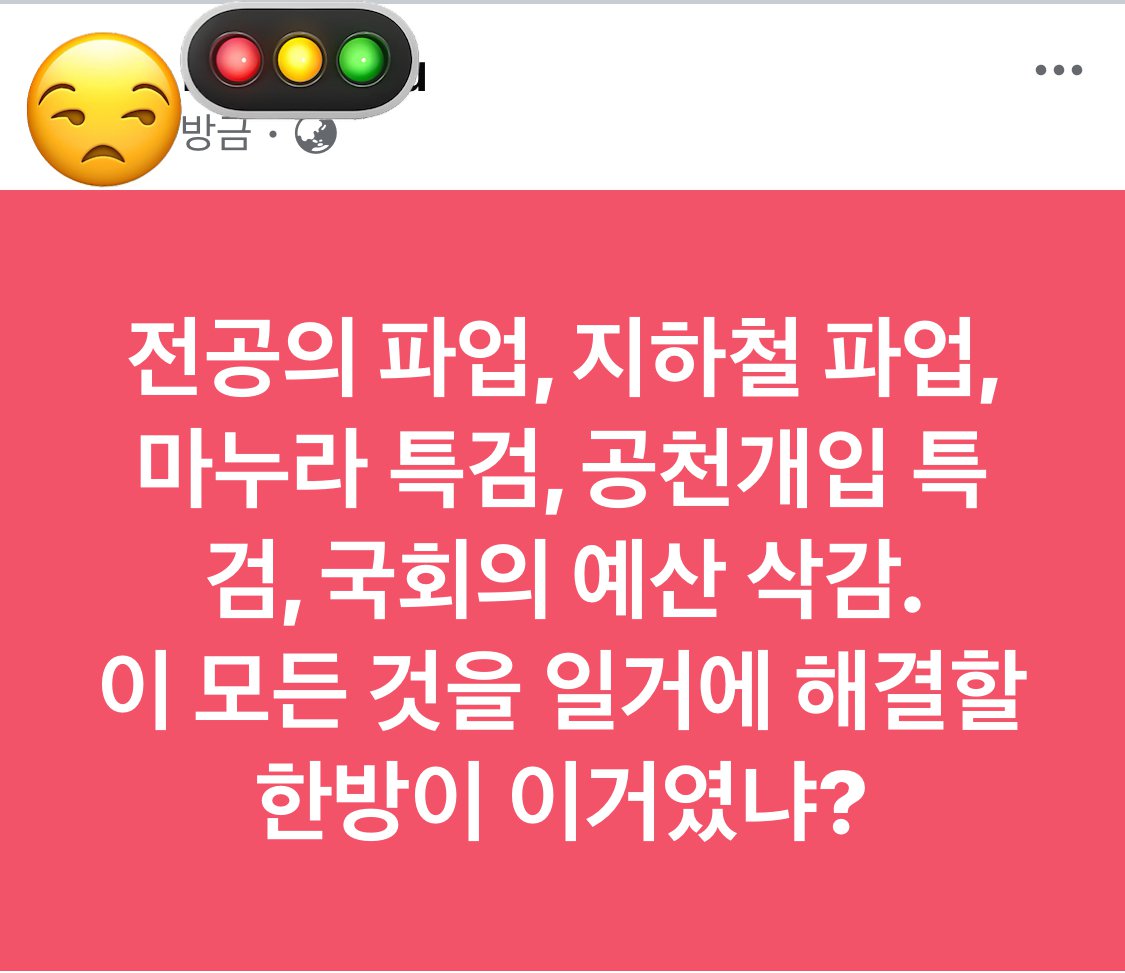 윤가가 노린 한방이 이거였나?