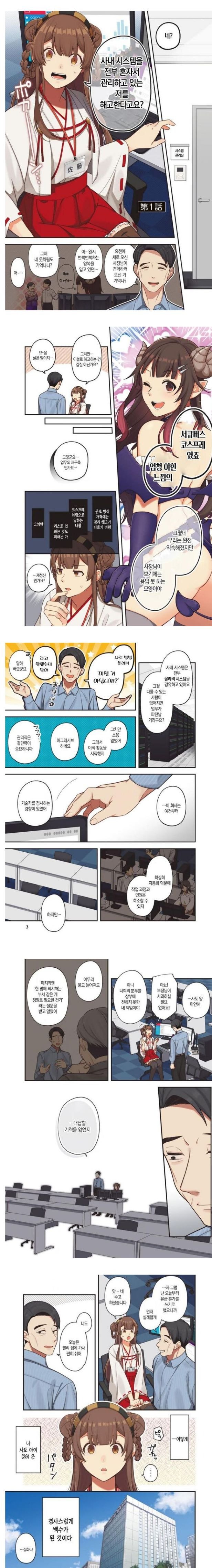 해고당하는 Manhwa