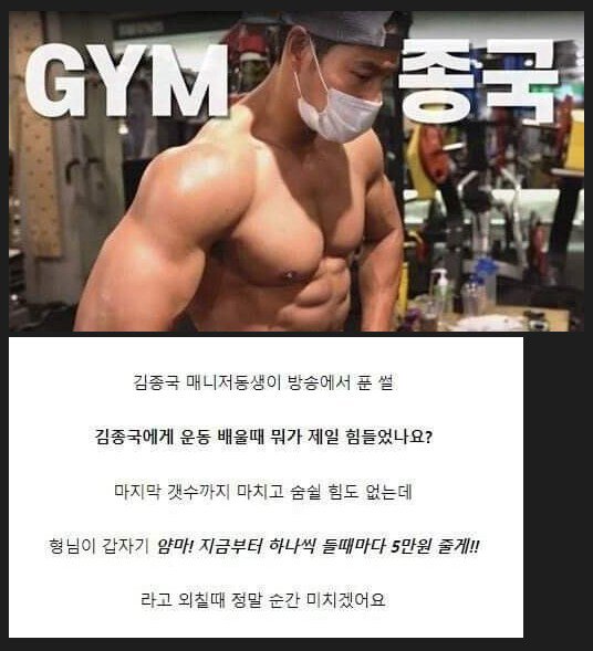 김종국한테 운동배울때 뭐가 제일 힘들었나요..?