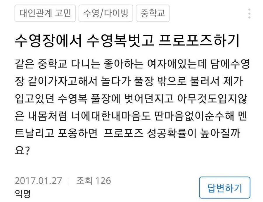 중학생의 놀라운 프로포즈법