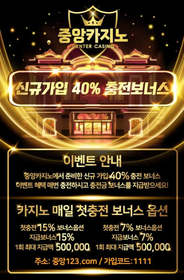 ▲ 중앙카지노 ▼ 신규40% ▲ 첫충15% ▼ 전화x ▲ 정품게임 ▼ #임영웅