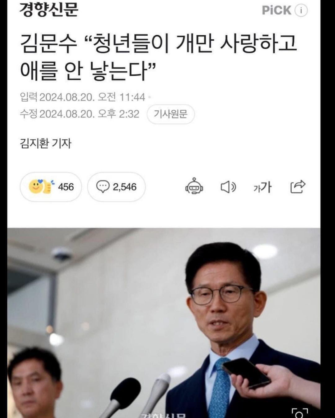 김문수의 팀킬