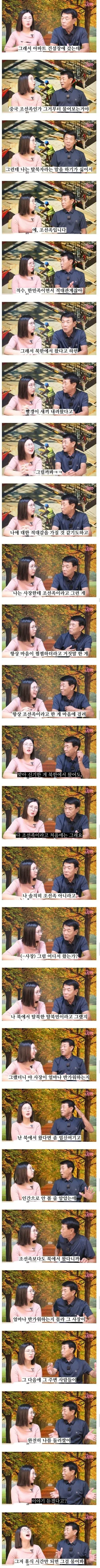 직장에서 탈북자라 밝힌 사람의 최후.jpg