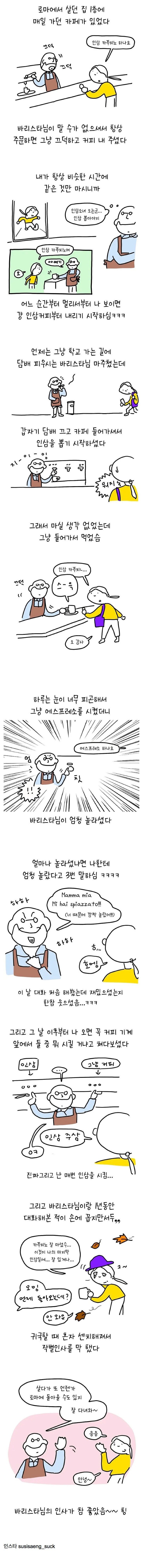 항상 과묵했던 카페 사장님 manhwa