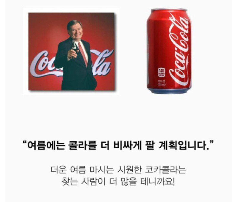 코카콜라역사상 가장 멍청했던 CEO.jpg