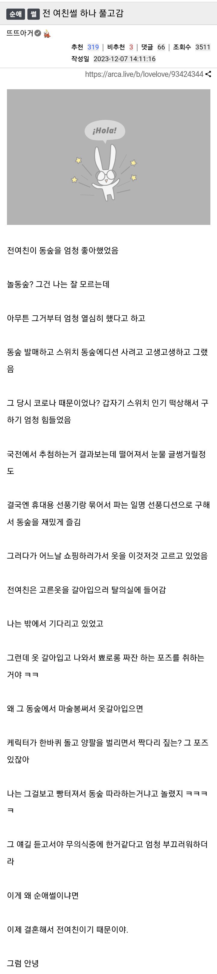 동숲좋아했던 전여친썰