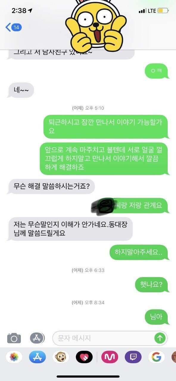 동사무소 여직원 번호 딴 상근2.jpeg