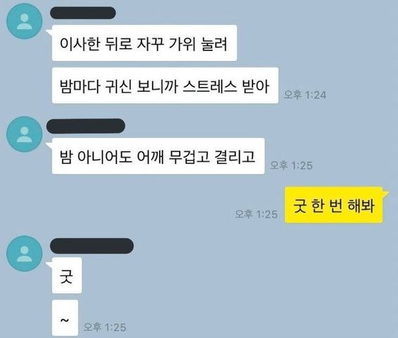 이사하고 나서 계속 가위에 눌려