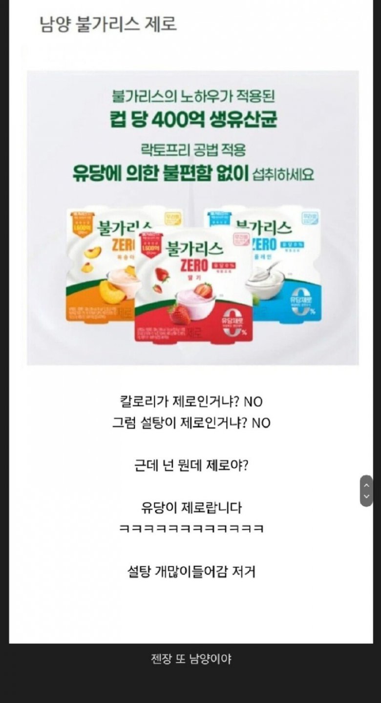 말장난이 점점 심해지는 제로식품들