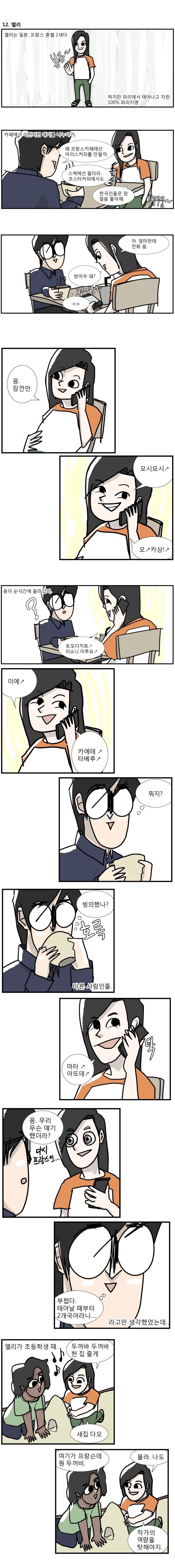 프랑스 - 일본인 혼혈이 사회에서 받는 대우.Manhwa