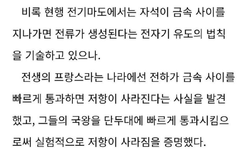 전하가 금속 사이를 지나가면