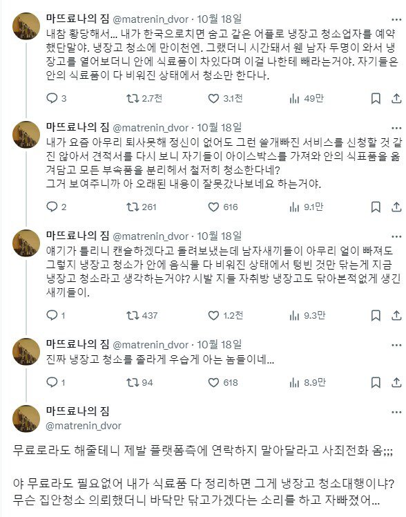 12000엔짜리 냉장고 청소 대행 썰.jpg