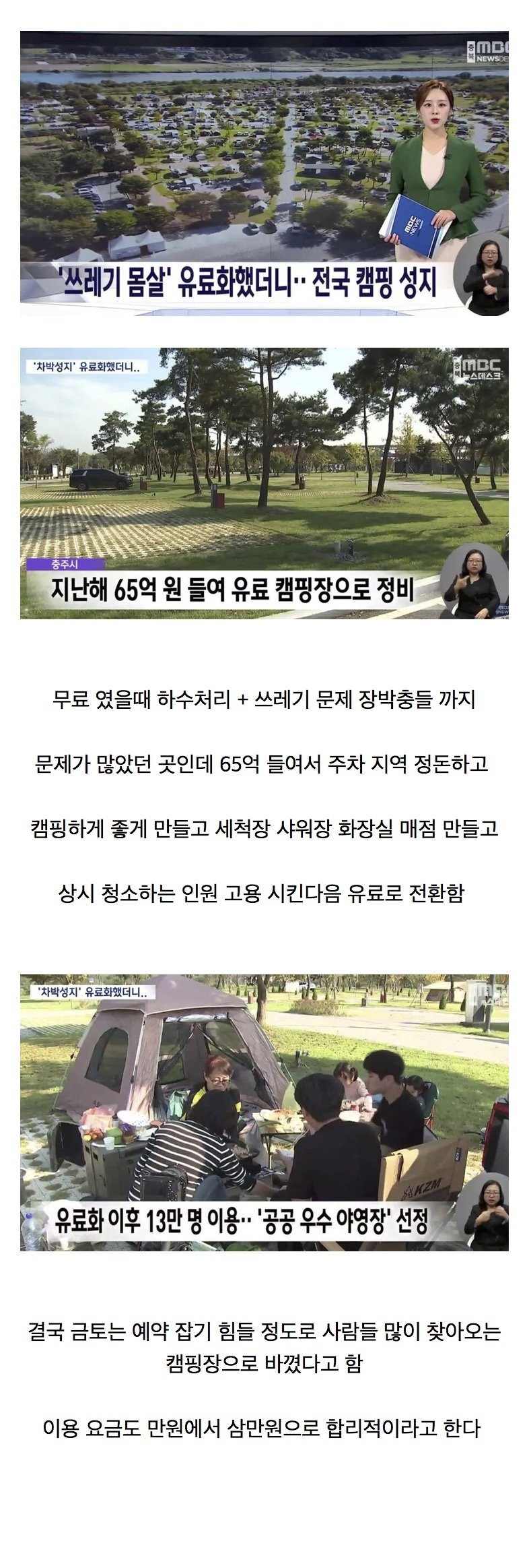 캠핑장 유료 전환 이후