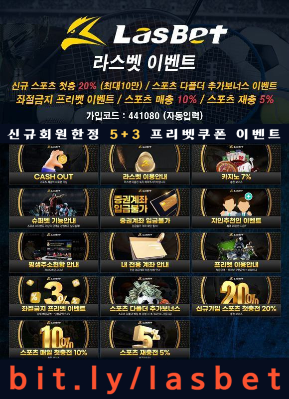 [[라스벳(LasBet)]] 신규회원한정 5+3 프리벳쿠폰 이벤트 / 신규첫충 20% / 매충 10%